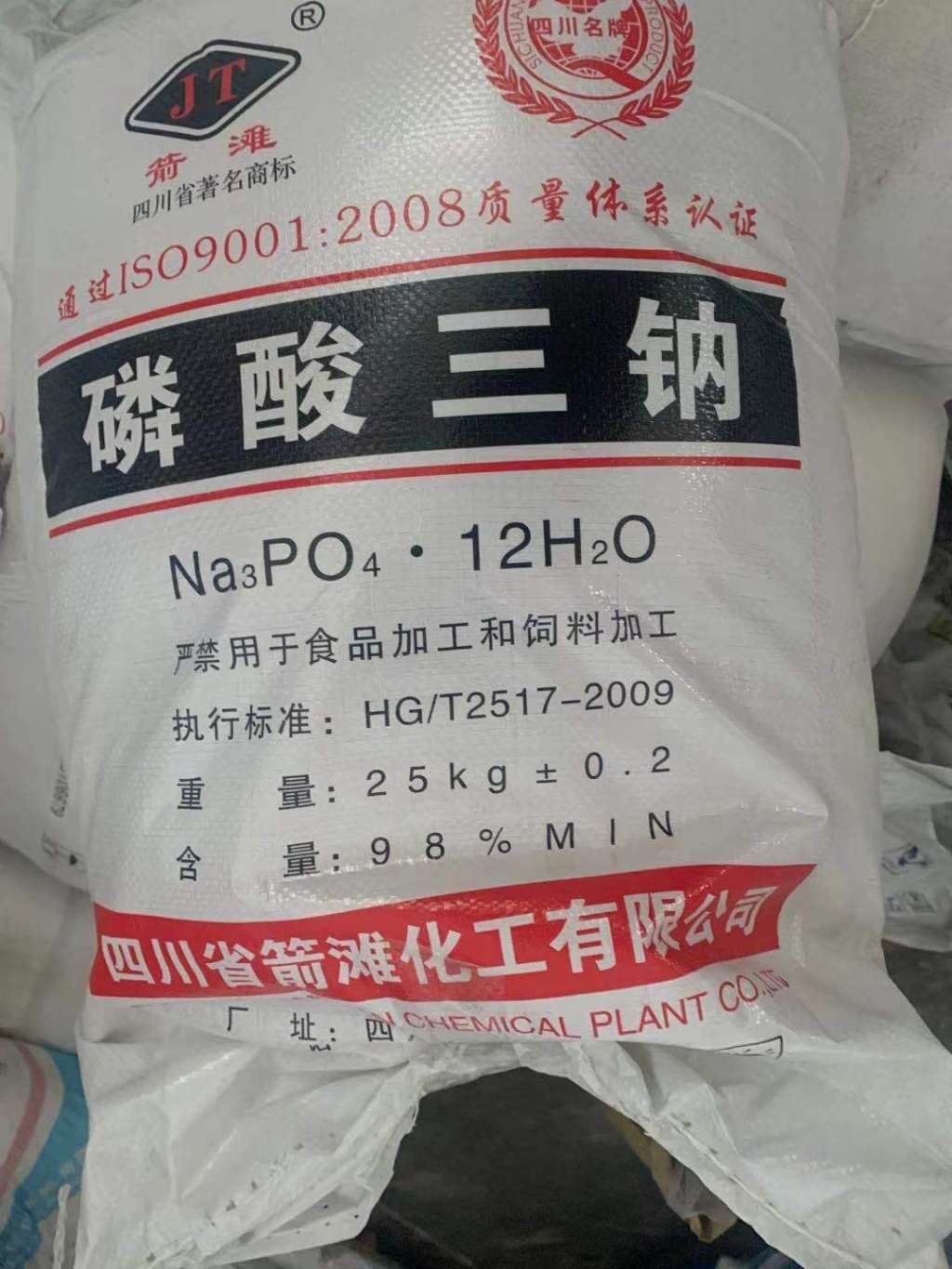 磷酸三鈉