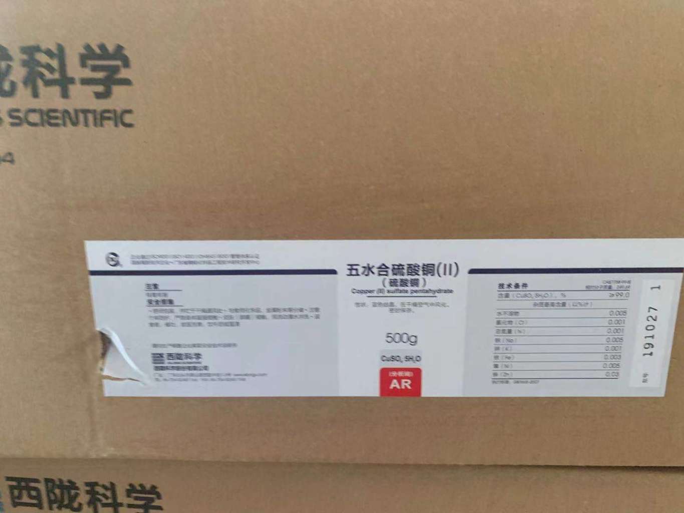 五水合硫酸銅