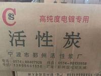 活性炭