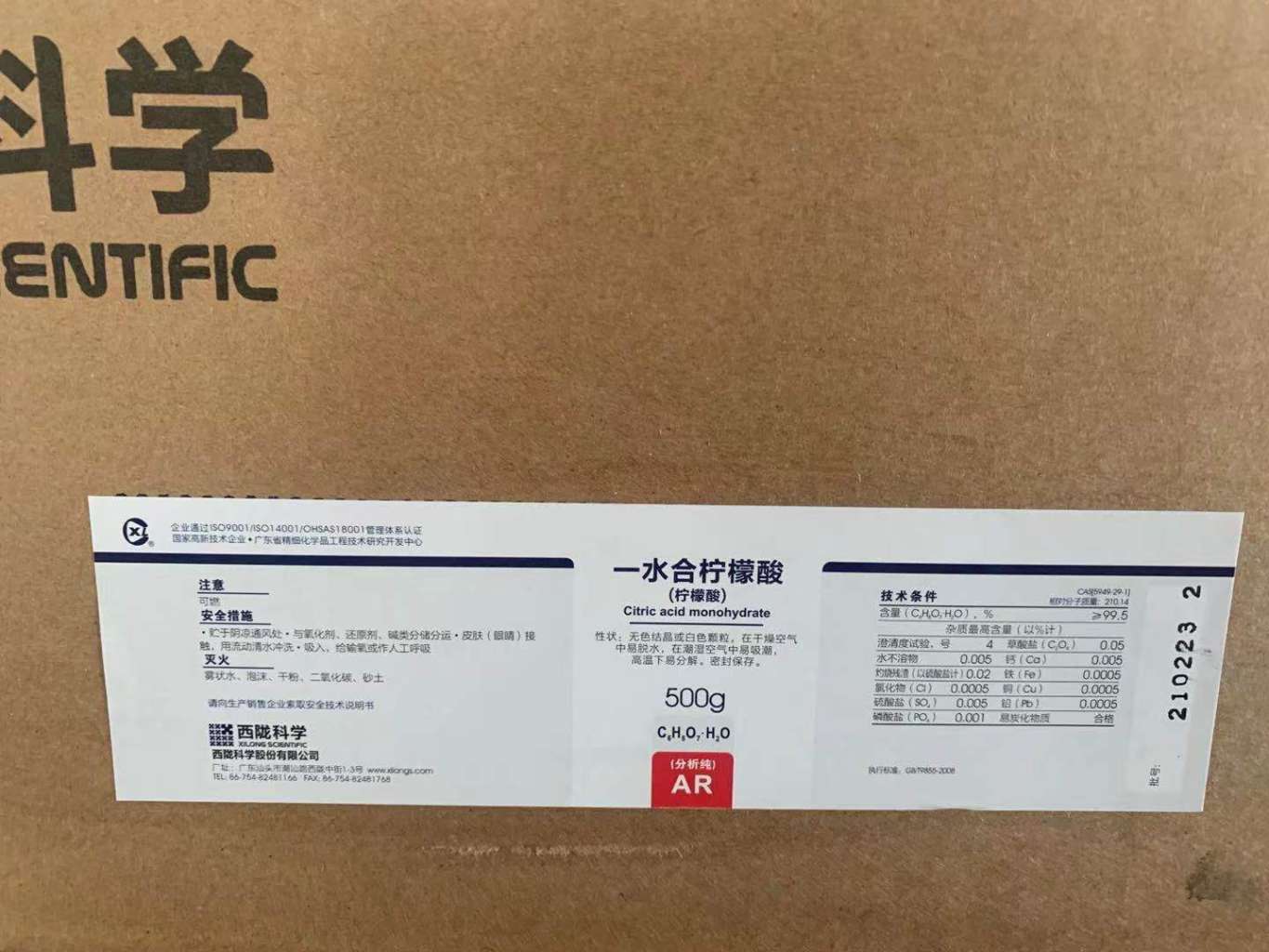 一水合檸檬酸