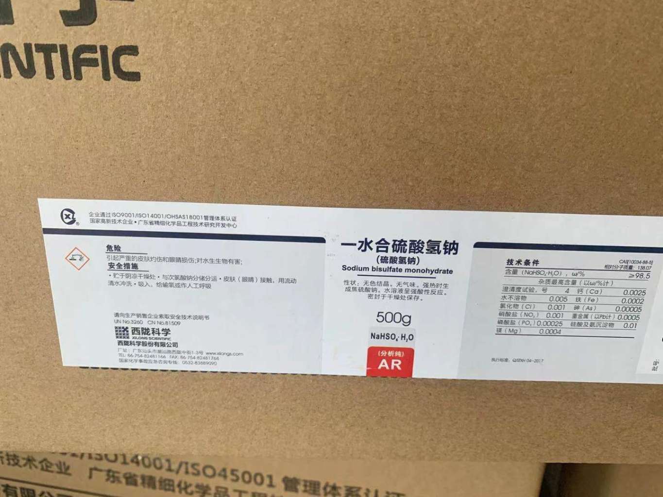 一水合硫酸氫鈉