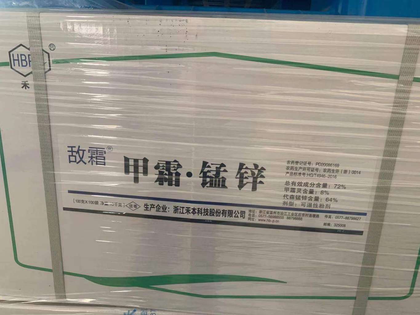 甲霜錳鋅