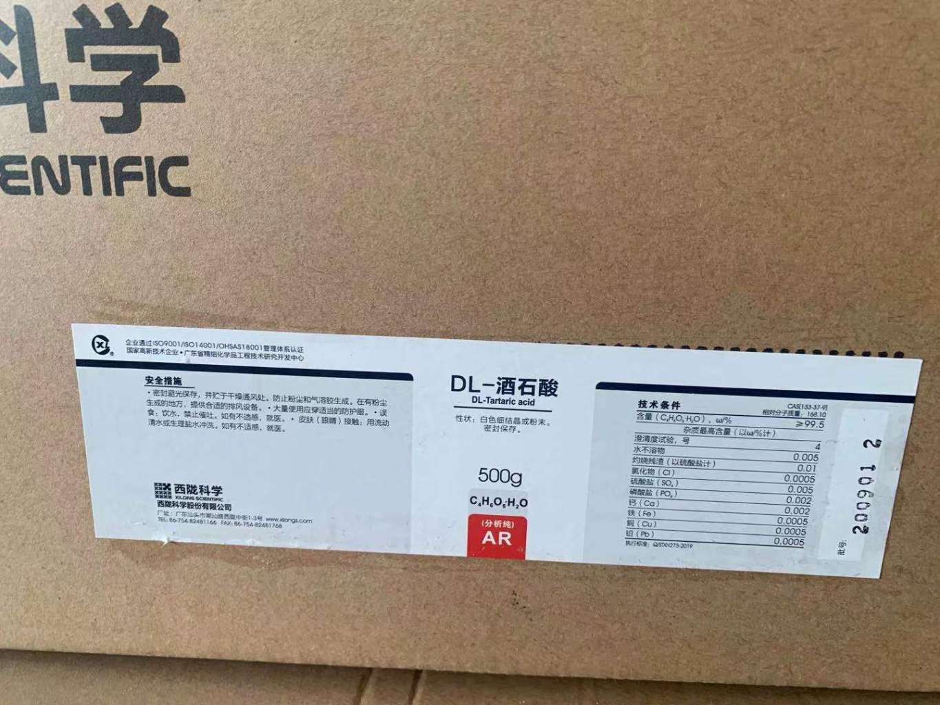 酒石酸