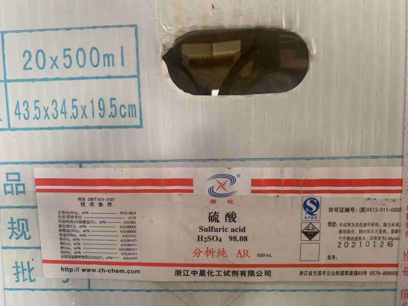 硫酸