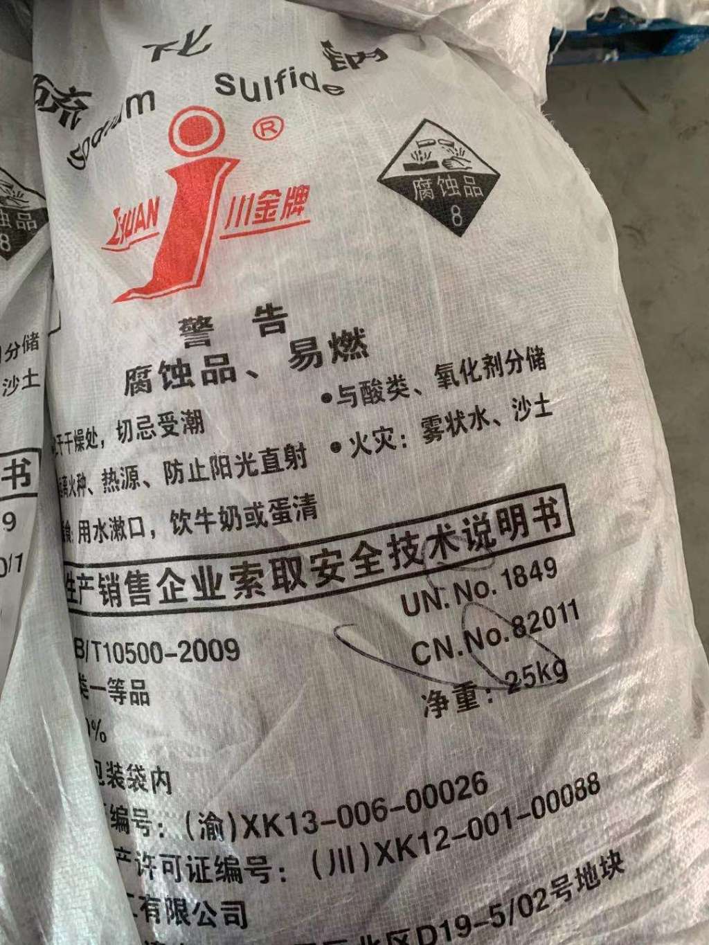 硫化鈉