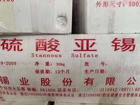 硫酸亞錫