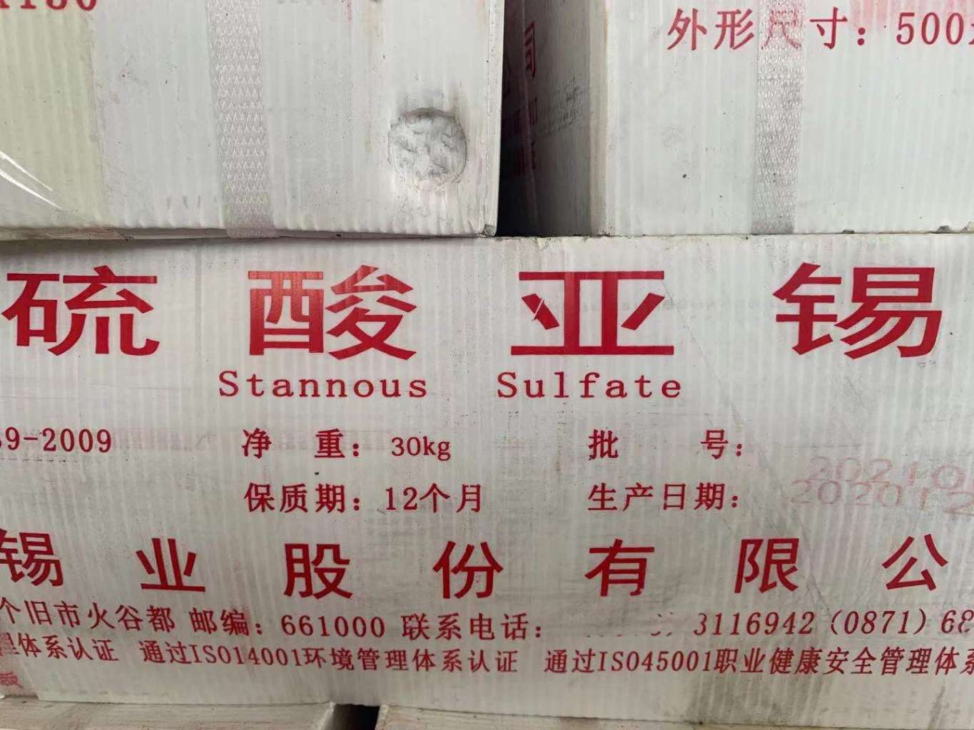 硫酸亞錫