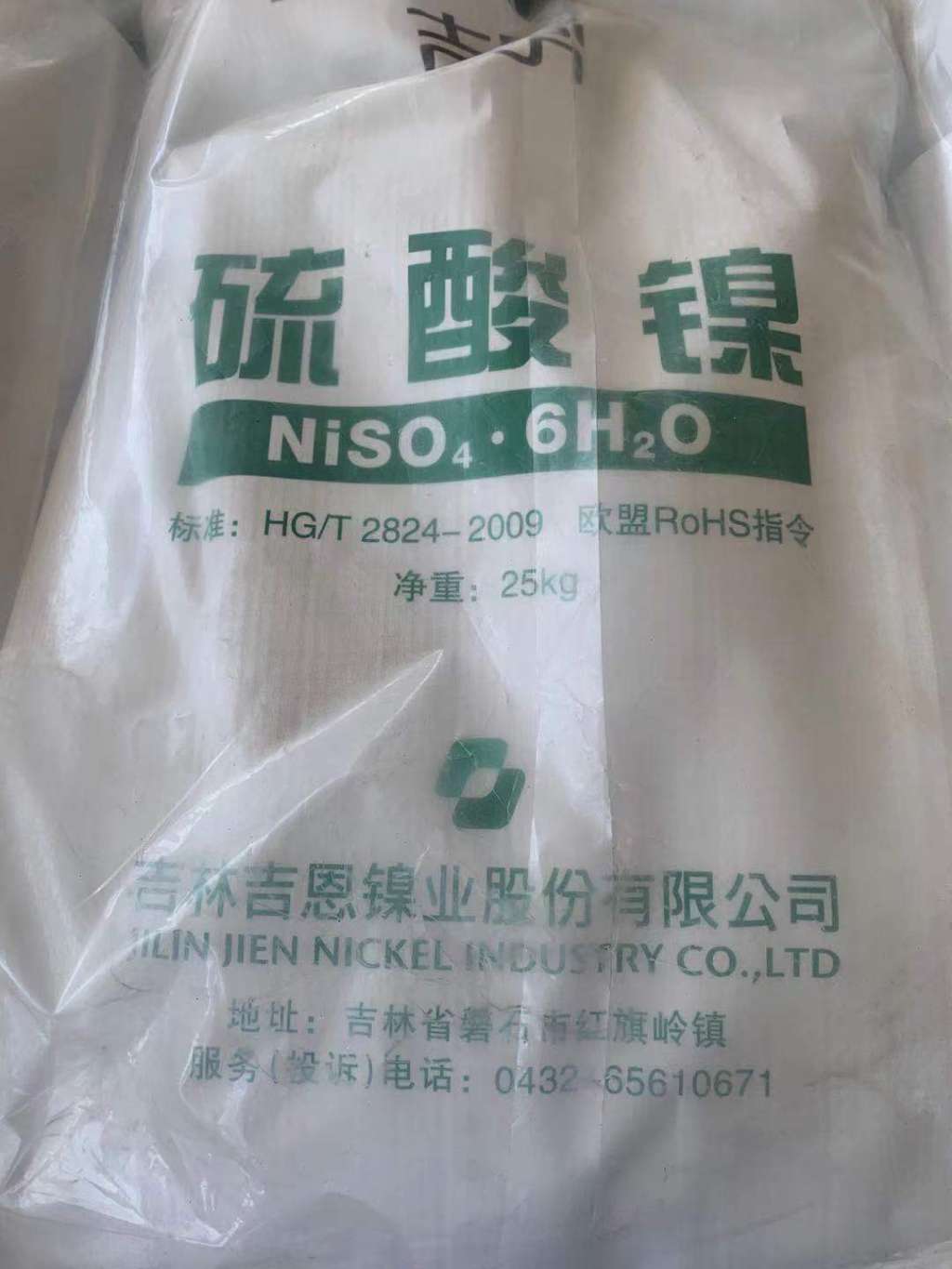 硫酸鎳