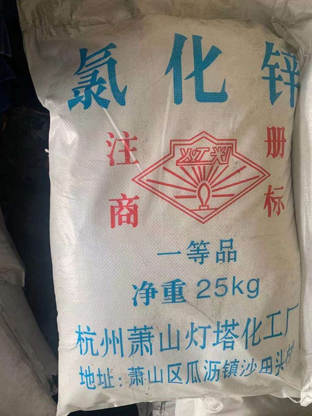 氯化鋅