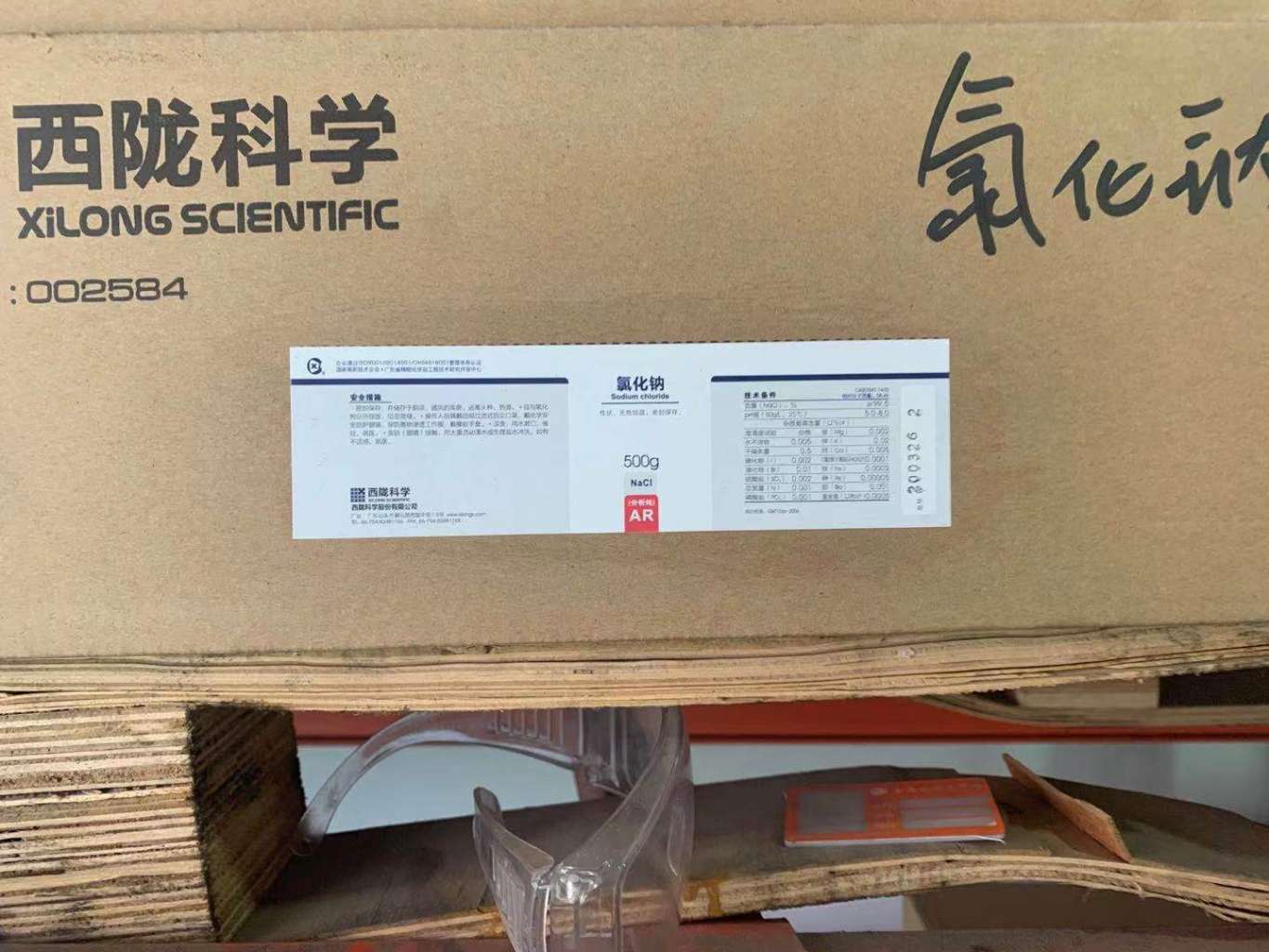 氯化鈉