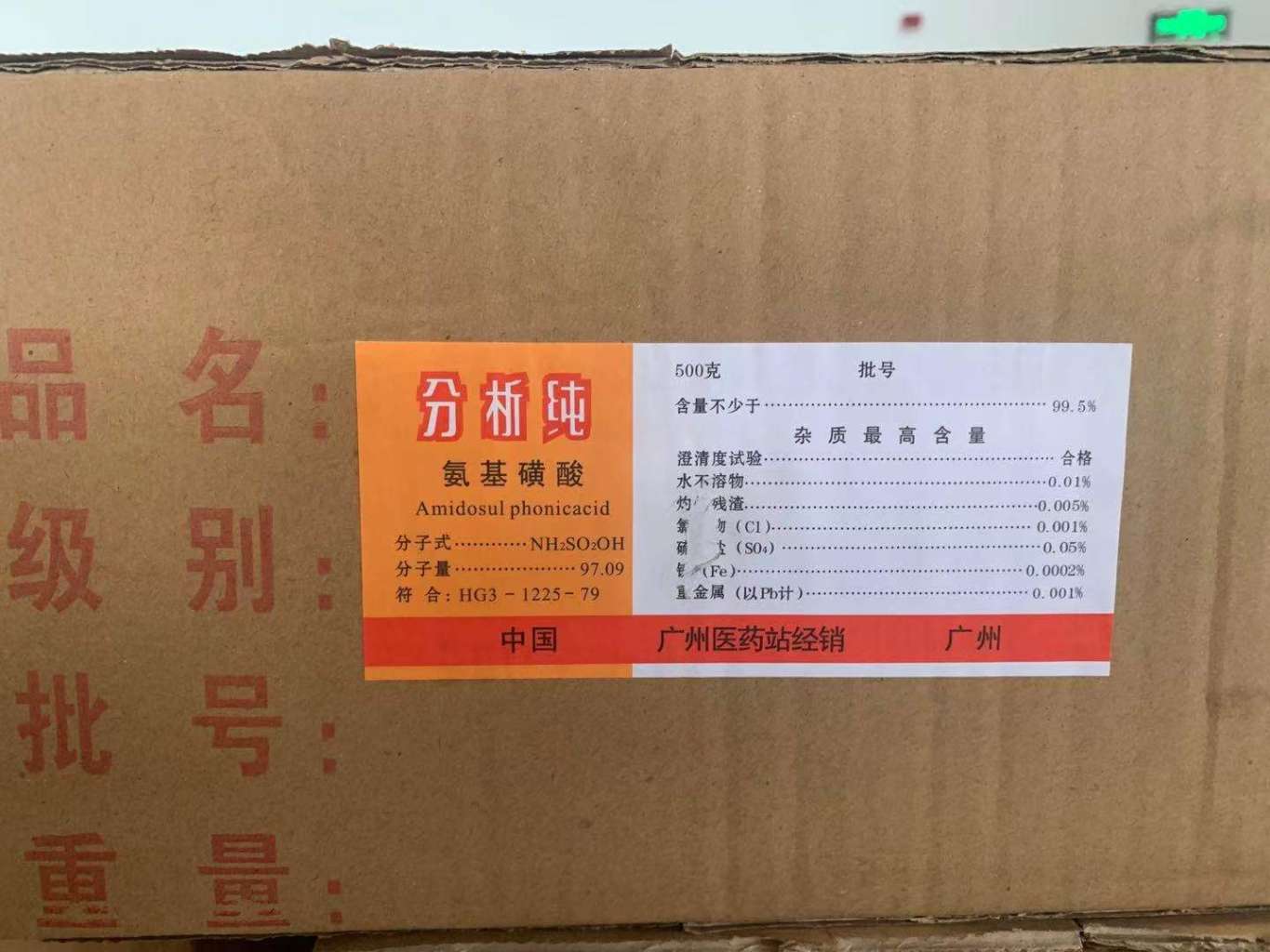 氨基磺酸