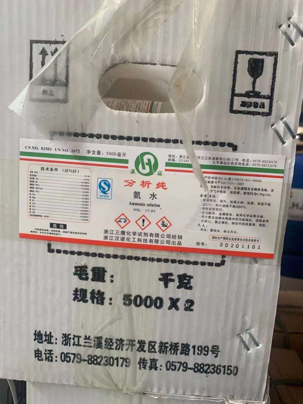 氨水
