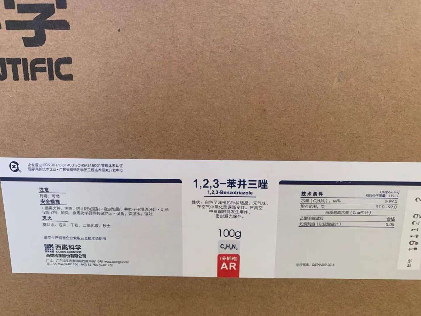 苯并三唑