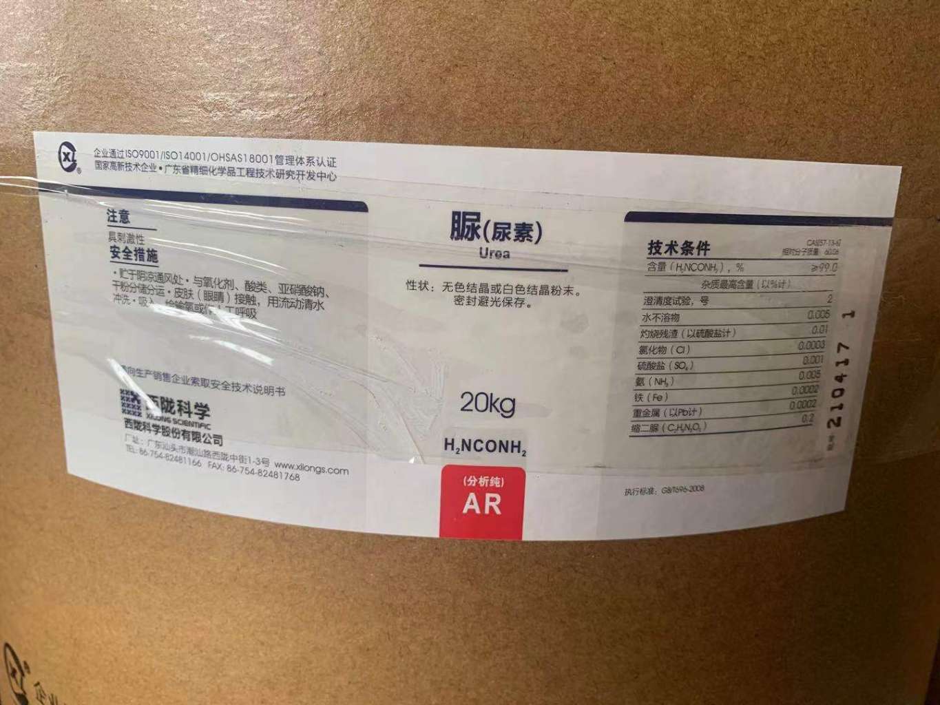 尿素