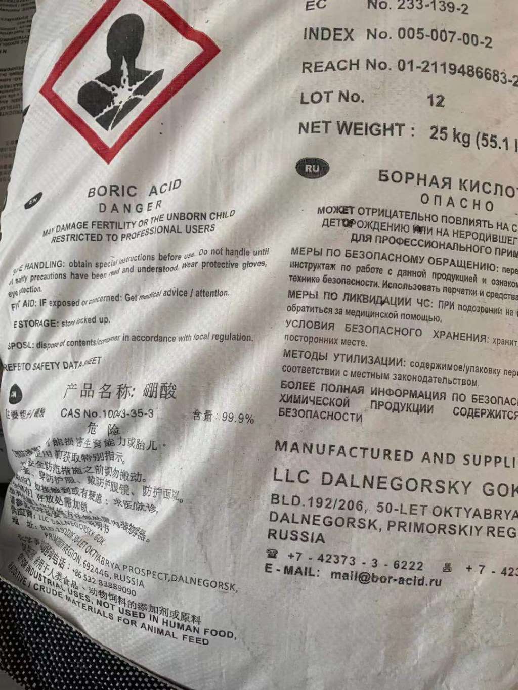 硼酸