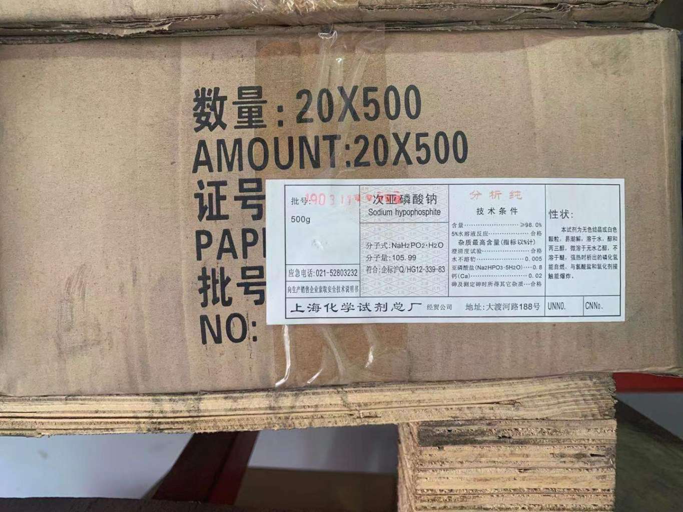 次亞磷酸鈉