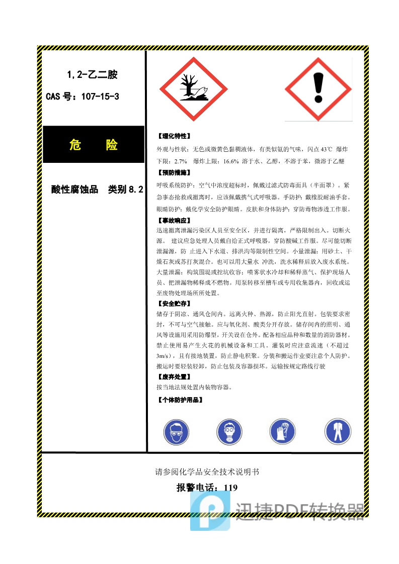 1,2-乙二胺_1.jpg