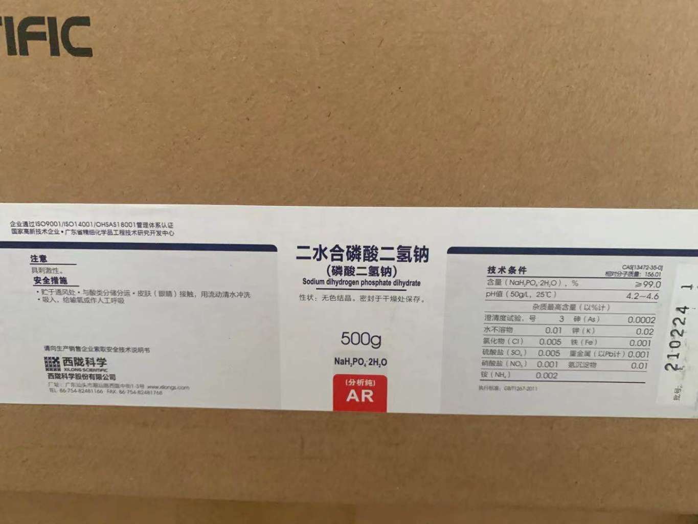 二水合磷酸二氫鈉