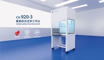 垂直層流潔凈工作臺CA-1390-1
