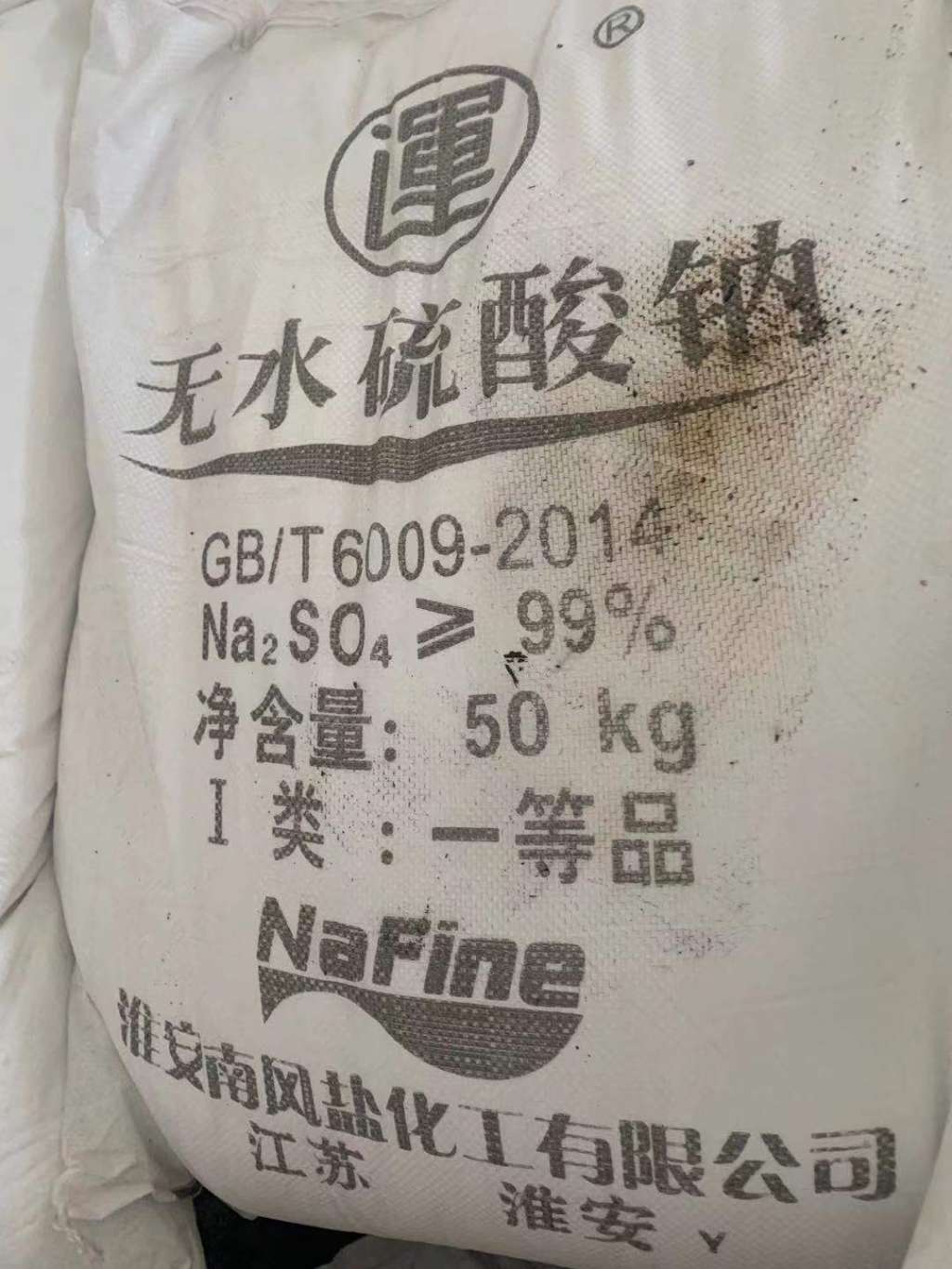 無水硫酸鈉