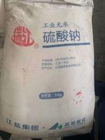 工業(yè)無水硫酸鈉
