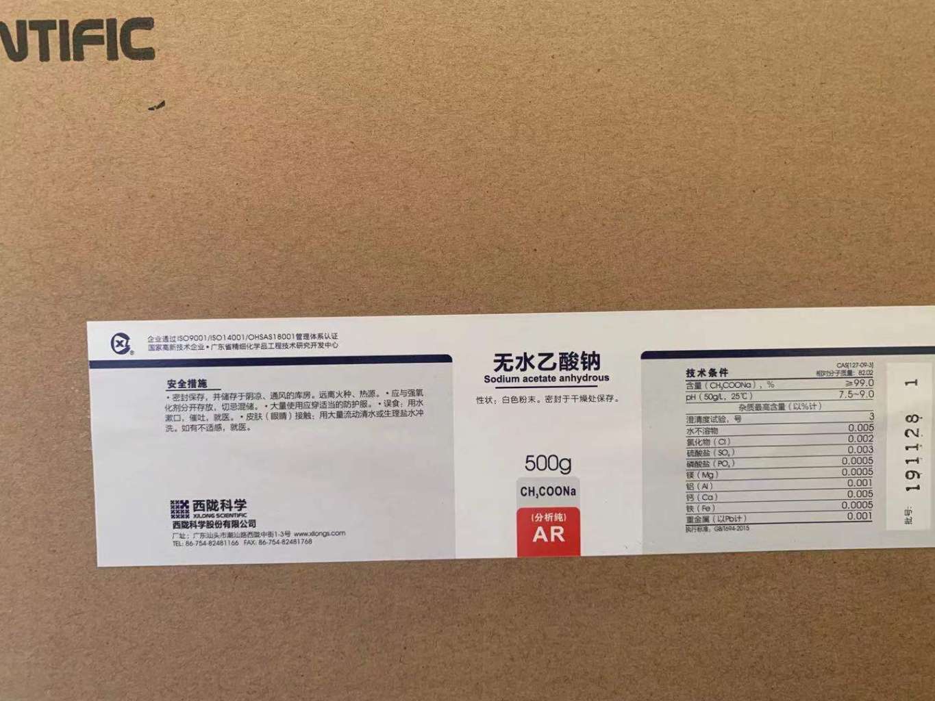 無(wú)水乙酸鈉